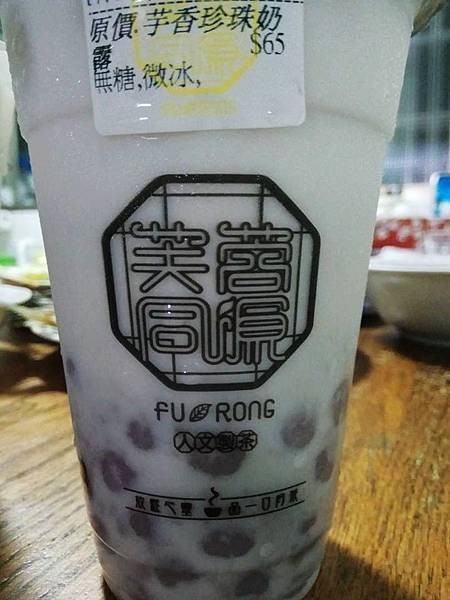 高雄鳳山區=<食>芙蓉同源-鳳山總店~滿滿一杯芋香珍珠搭配芋頭飲喝起來超滿足*芋頭控的愛= 高雄鳳山區=<食>芙蓉同源-鳳山總店~滿滿一杯芋香珍珠搭配芋頭飲喝起來超滿足*芋頭控的愛=