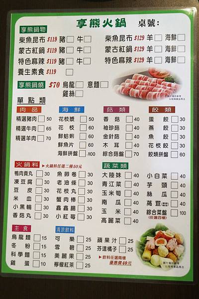 高雄鳳山區=<吃飽>享熊火鍋~鳳山平價火鍋推薦*小清新的平價火鍋*冬瓜茶、滷肉飯、冰淇淋吃到飽*不限時間好自在= 高雄鳳山區=<吃飽>享熊火鍋~鳳山平價火鍋推薦*小清新的平價火鍋*冬瓜茶、滷肉飯、冰淇淋吃到飽*不限時間好自在=