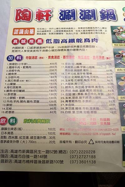 高雄三民區=<食>陶軒涮涮鍋(自強店)~真材實料,怪不得每到用餐時間就人潮滿滿滿= 高雄三民區=<食>陶軒涮涮鍋(自強店)~真材實料,怪不得每到用餐時間就人潮滿滿滿=