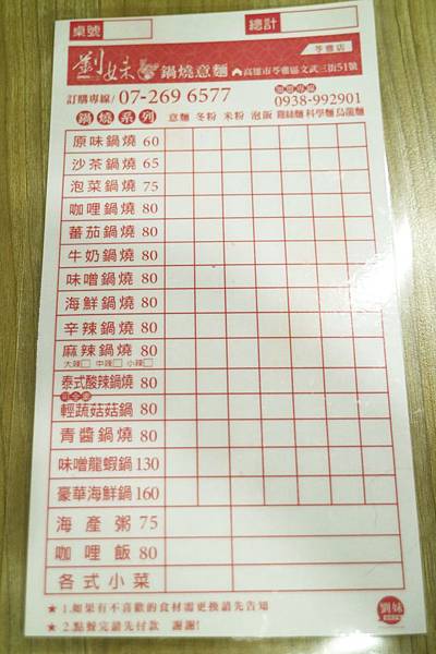 高雄苓雅區=<吃飽>劉妹鍋燒~多種口味的鍋燒麵一一呈現*還有多款麵飯可以選擇加入你的鍋燒喔*新店到咻報= 高雄苓雅區=<吃飽>劉妹鍋燒~多種口味的鍋燒麵一一呈現*還有多款麵飯可以選擇加入你的鍋燒喔*新店到咻報=