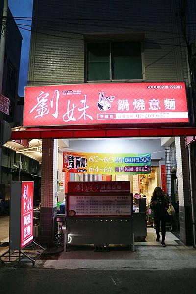 高雄苓雅區=<吃飽>劉妹鍋燒~多種口味的鍋燒麵一一呈現*還有多款麵飯可以選擇加入你的鍋燒喔*新店到咻報= 高雄苓雅區=<吃飽>劉妹鍋燒~多種口味的鍋燒麵一一呈現*還有多款麵飯可以選擇加入你的鍋燒喔*新店到咻報=