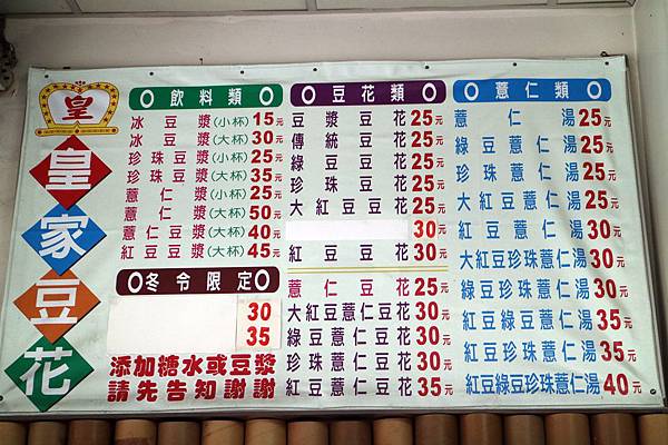 嘉義東區=<食>皇家豆漿豆花~珍珠Q彈又涮嘴*夏日涼涼好聖品*來到嘉義一定要品嘗一碗的在地小吃*傳統的下午茶點心= 嘉義東區=<食>皇家豆漿豆花~珍珠Q彈又涮嘴*夏日涼涼好聖品*來到嘉義一定要品嘗一碗的在地小吃*傳統的下午茶點心=