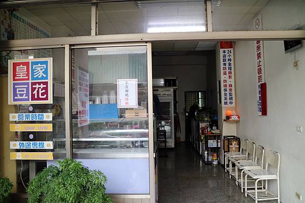 嘉義東區=<食>皇家豆漿豆花~珍珠Q彈又涮嘴*夏日涼涼好聖品*來到嘉義一定要品嘗一碗的在地小吃*傳統的下午茶點心= 嘉義東區=<食>皇家豆漿豆花~珍珠Q彈又涮嘴*夏日涼涼好聖品*來到嘉義一定要品嘗一碗的在地小吃*傳統的下午茶點心=