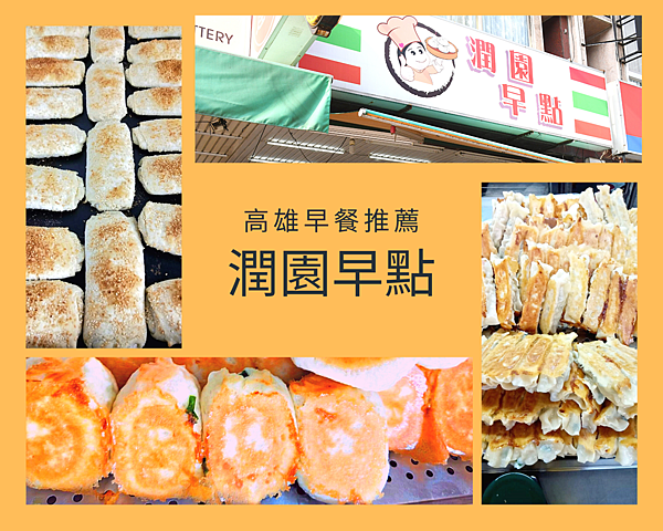 潤園早點.png 潤園早點.png