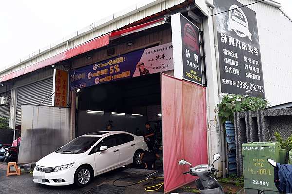 專業的汽車美容技術 讓人放心 親切認真的師傅 讓人滿意 百分百貼心的服務 讓人窩心 一切的一切盡在 詠興汽車美容 高雄汽車美容推薦