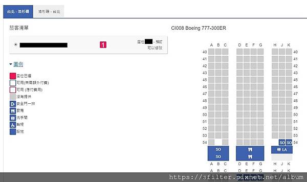 華航選位-3.JPG