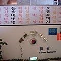 178-韓食餐館.JPG