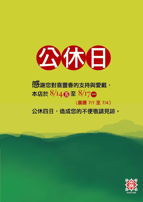 公休日