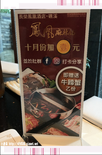 107.10.27.(71)礁溪長榮鳯凰酒店泡湯+用餐.JPG