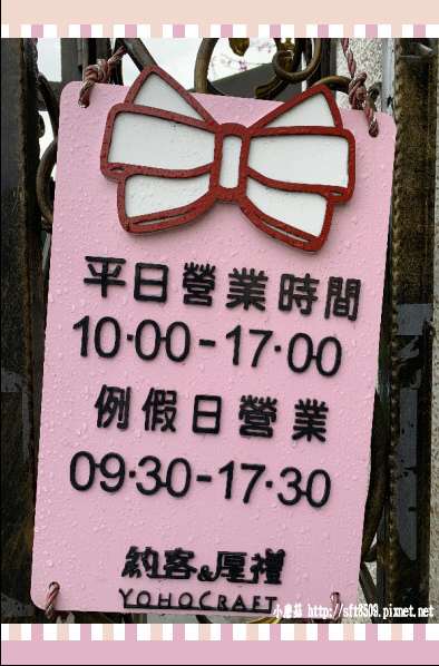 108.3.3.(2)台中后里-約客厚禮手創館.JPG