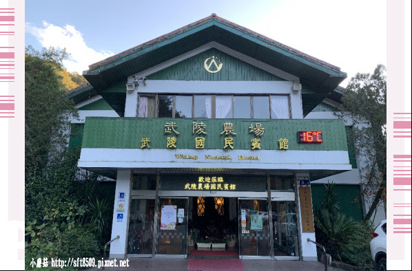 108.11.22.(5)武陵國民賓館.JPG