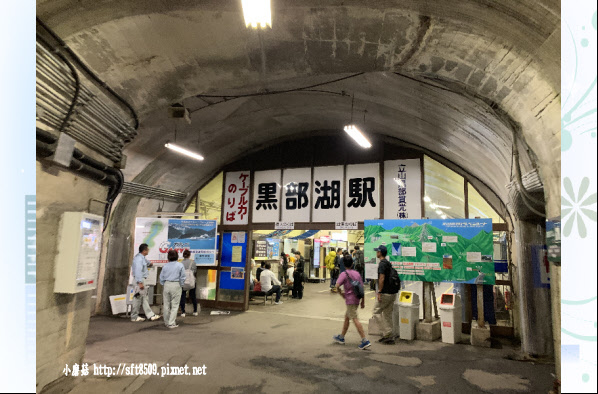 108.9.6.(9)乘坐黑部地下纜車至黑部平.JPG