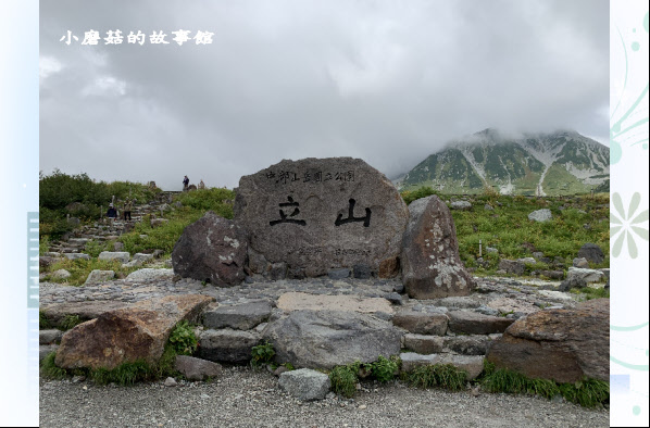 108.9.6.(140)室堂-立山主峰.JPG