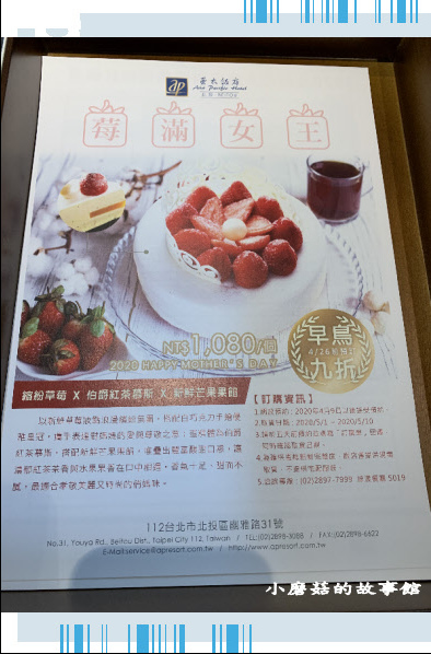 109.5.1.(44)北投亞太飯店-母親節套餐.JPG