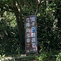 107.7.18.(5)清境-貝卡巧克力莊園.JPG