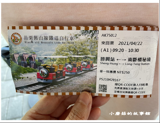 110.4.22.(39)苗栗-舊山線鐵道自行車.JPG