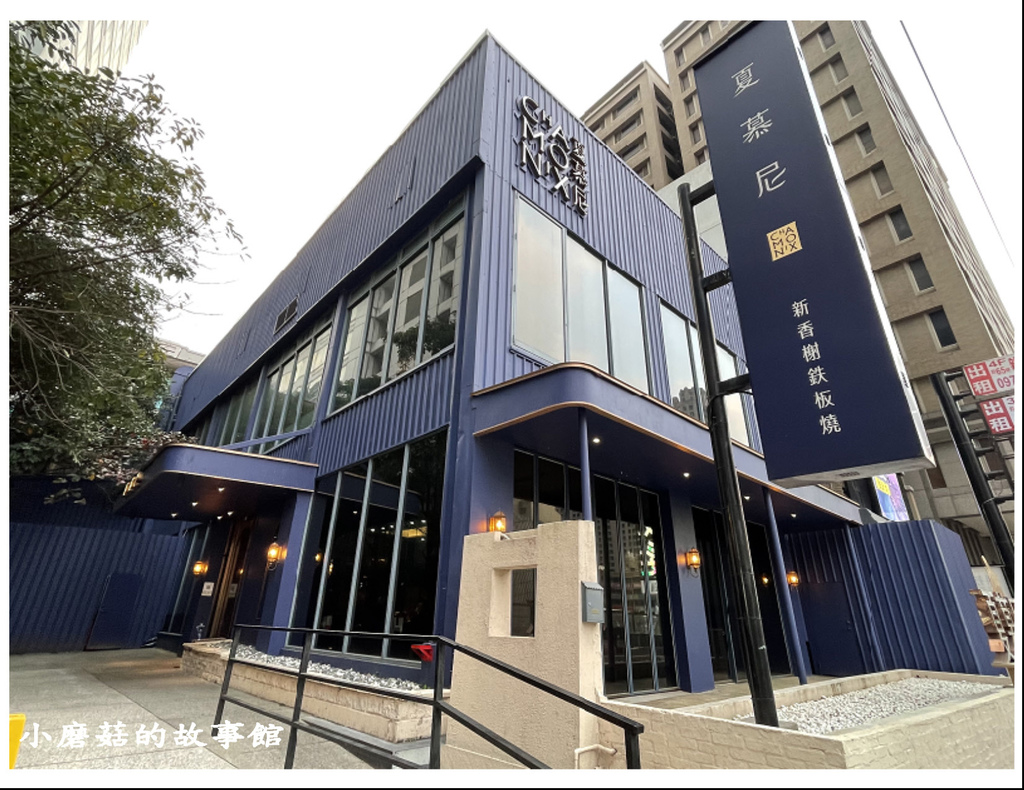 111.3.3.(1)夏慕尼新香榭鐵板燒(桃園店).JPG