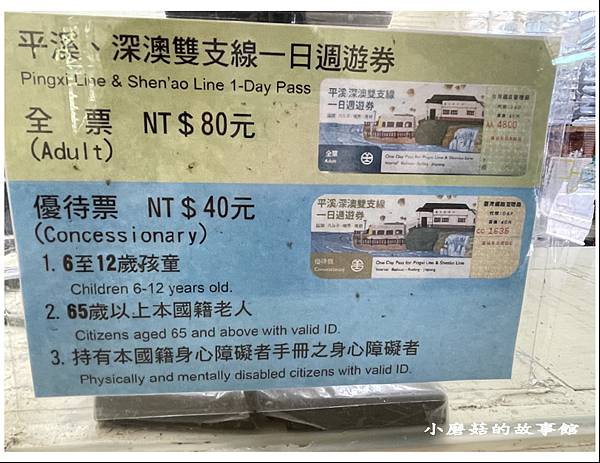 110.5.2.(92)平溪線鐵道之旅.JPG