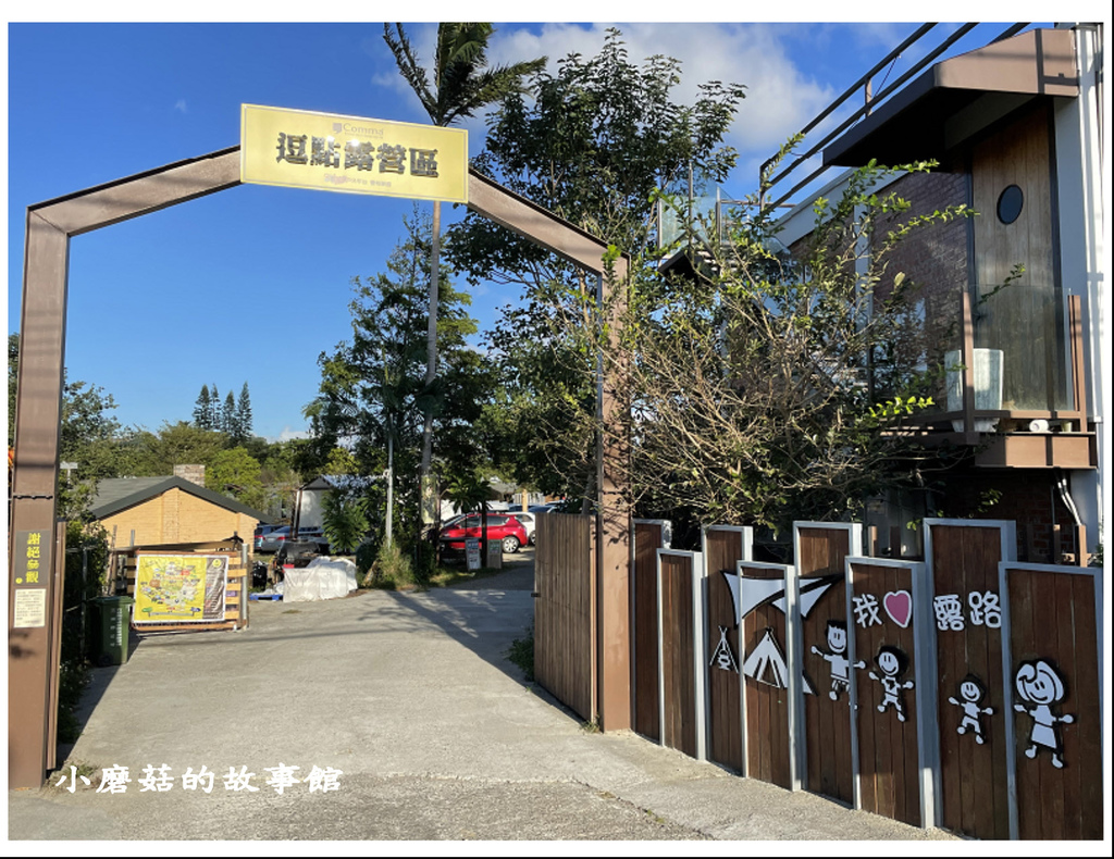 111.10.29.(48)苗栗三灣-逗點微醺餐廳下午茶.JPG