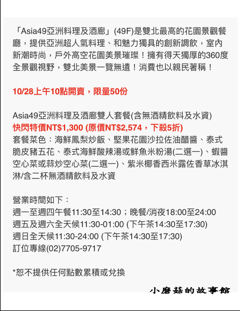 111.11.17.(35)新北-Asia49亞洲料理.JPG