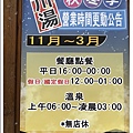 110.12.8.(17)台北北投-川湯溫泉養生餐廳.JPG