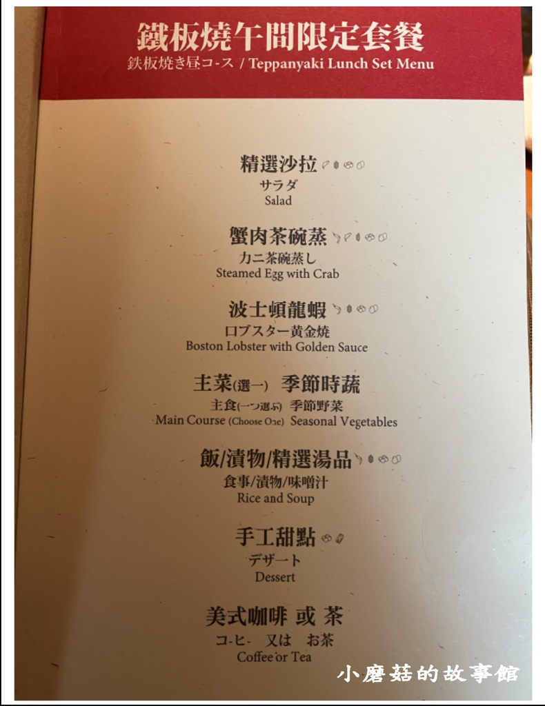 112.2.3.(27)美福大飯店-晴山日本料理.JPG