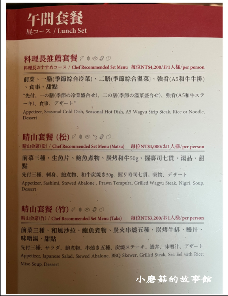 112.2.3.(29)美福大飯店-晴山日本料理.JPG