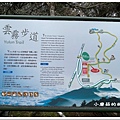 112.3.9.(22)苗栗泰安-雲霧步道.JPG