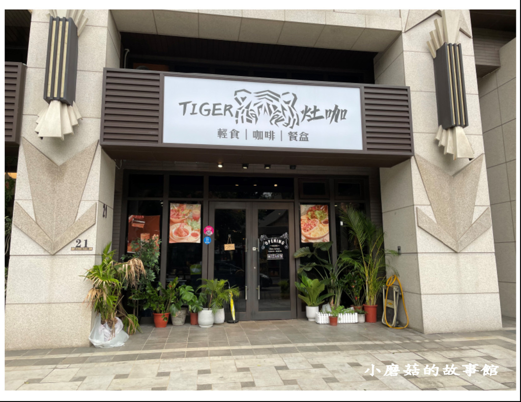 112.10.9.(2)桃園-Tiger灶咖.JPG
