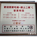 113.3.20.(5)台北-丰禾台式料理.JPG