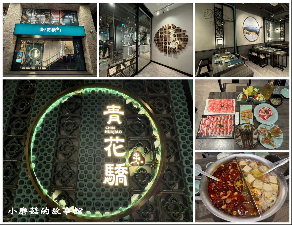113.9.6.(84)桃園-王品‧青花驕.JPG