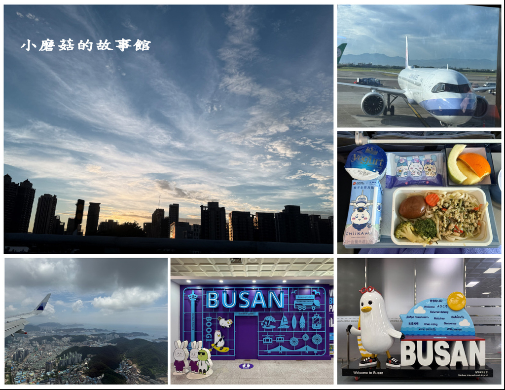 114.8.28.(49)出發前往韓國釜山啦！.JPG