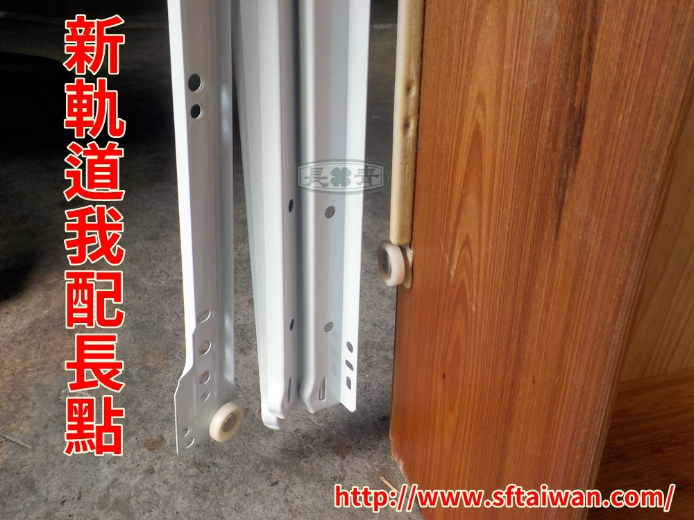 長青傢俱-衣櫃下座抽屜更新軌道 長青傢俱-衣櫃下座抽屜更新軌道