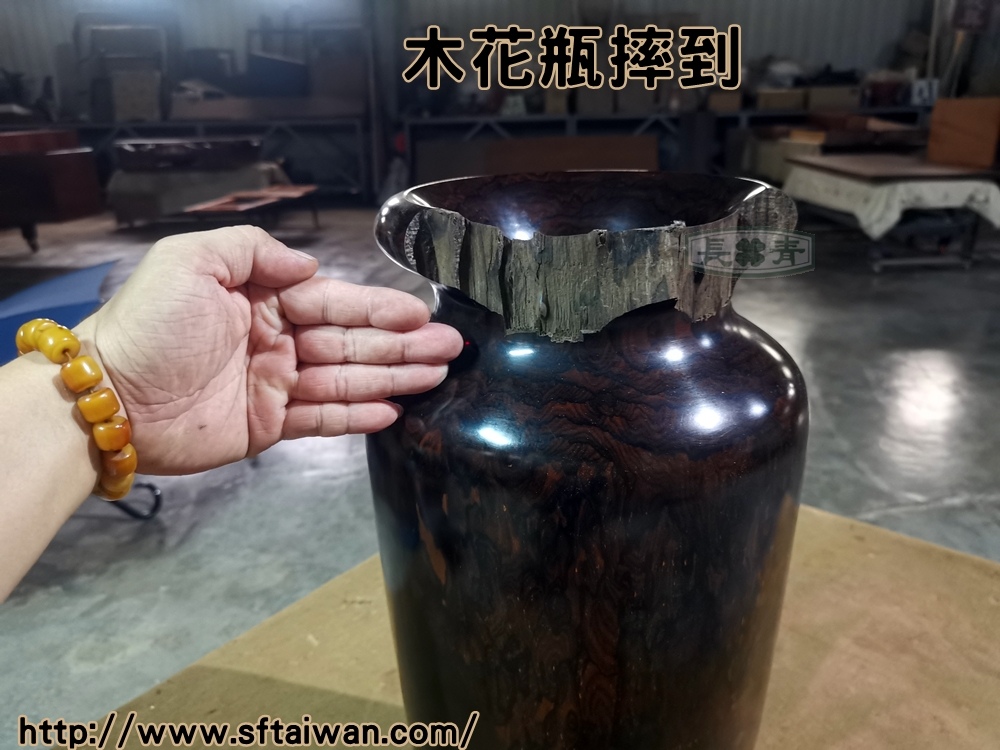 長青傢俱-木花瓶摔破修復分享 長青傢俱-木花瓶摔破修復分享