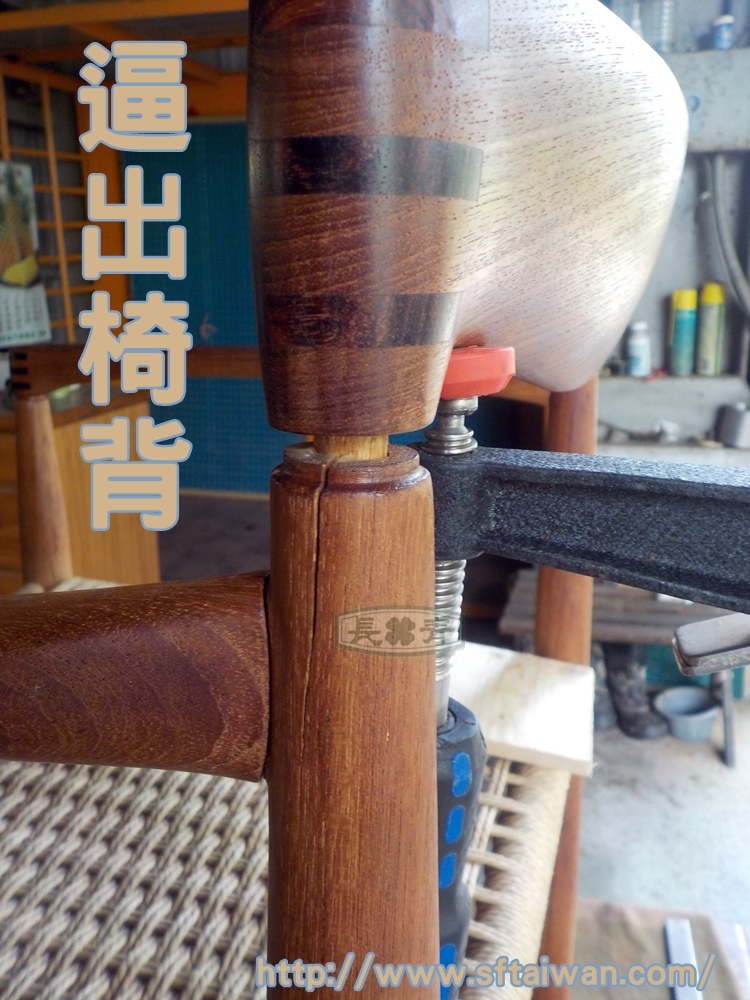 長青傢俱-丹麥橡木紙纖椅椅背修復 長青傢俱-丹麥橡木紙纖椅椅背修復