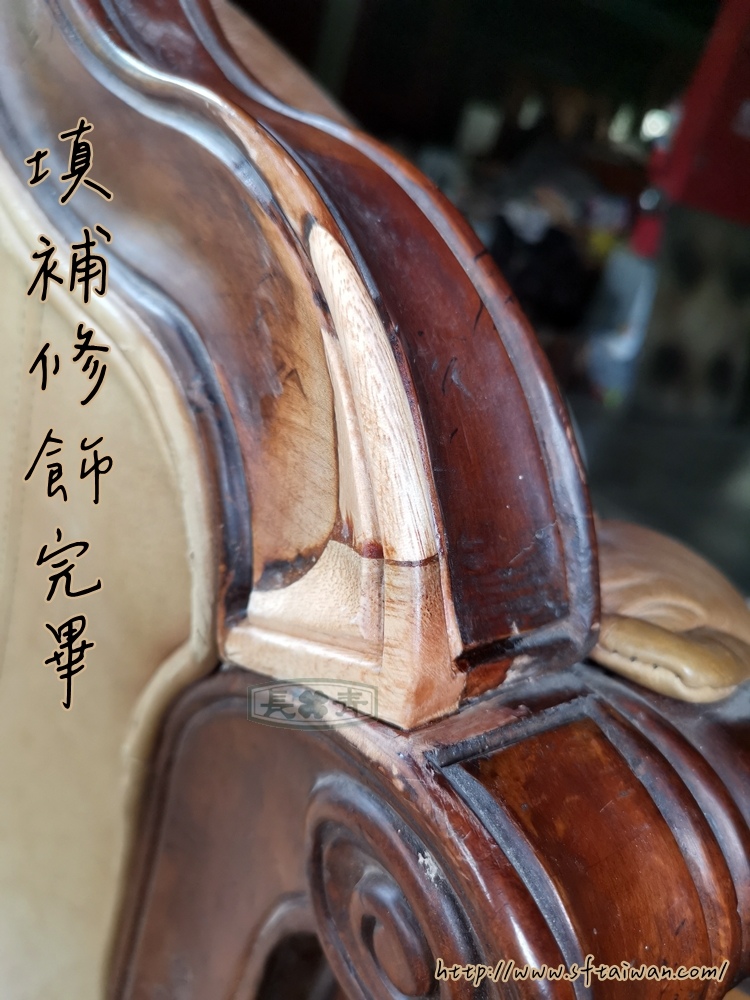 長青傢俱-沙發木框缺損填補 長青傢俱-沙發木框缺損填補