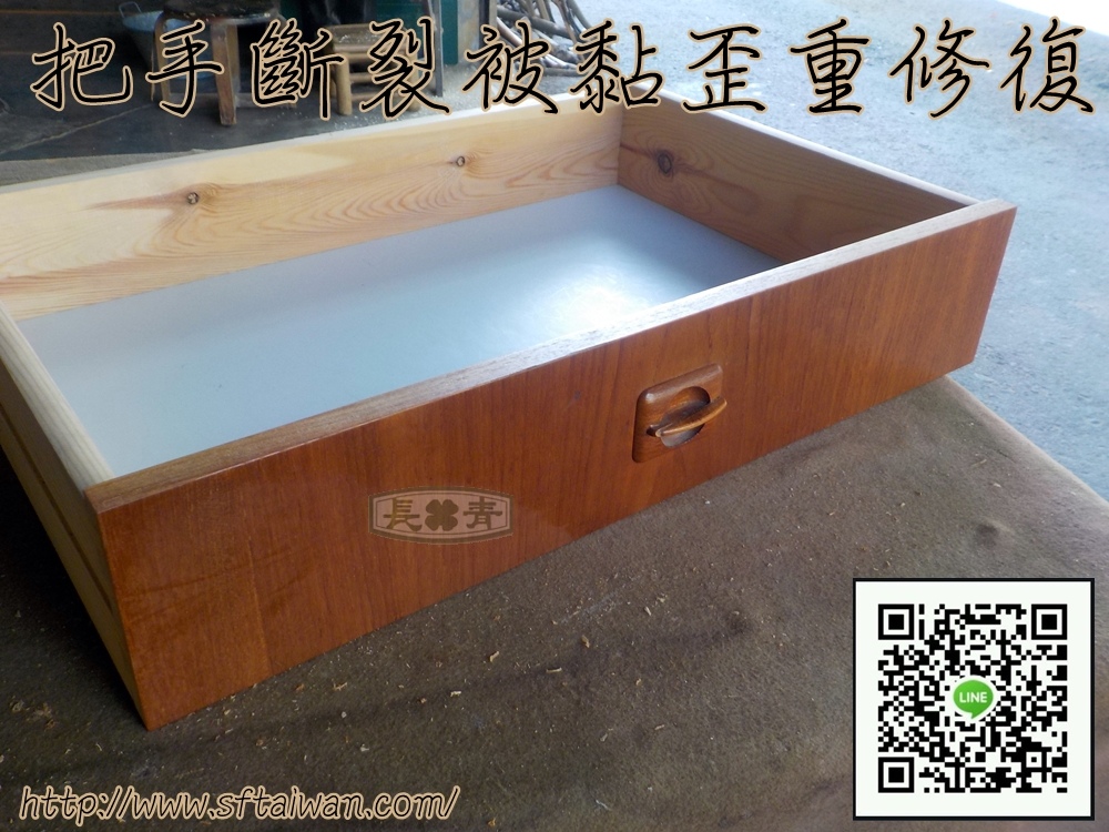 長青傢俱-抽屜把手黏歪重新修復 長青傢俱-抽屜把手黏歪重新修復