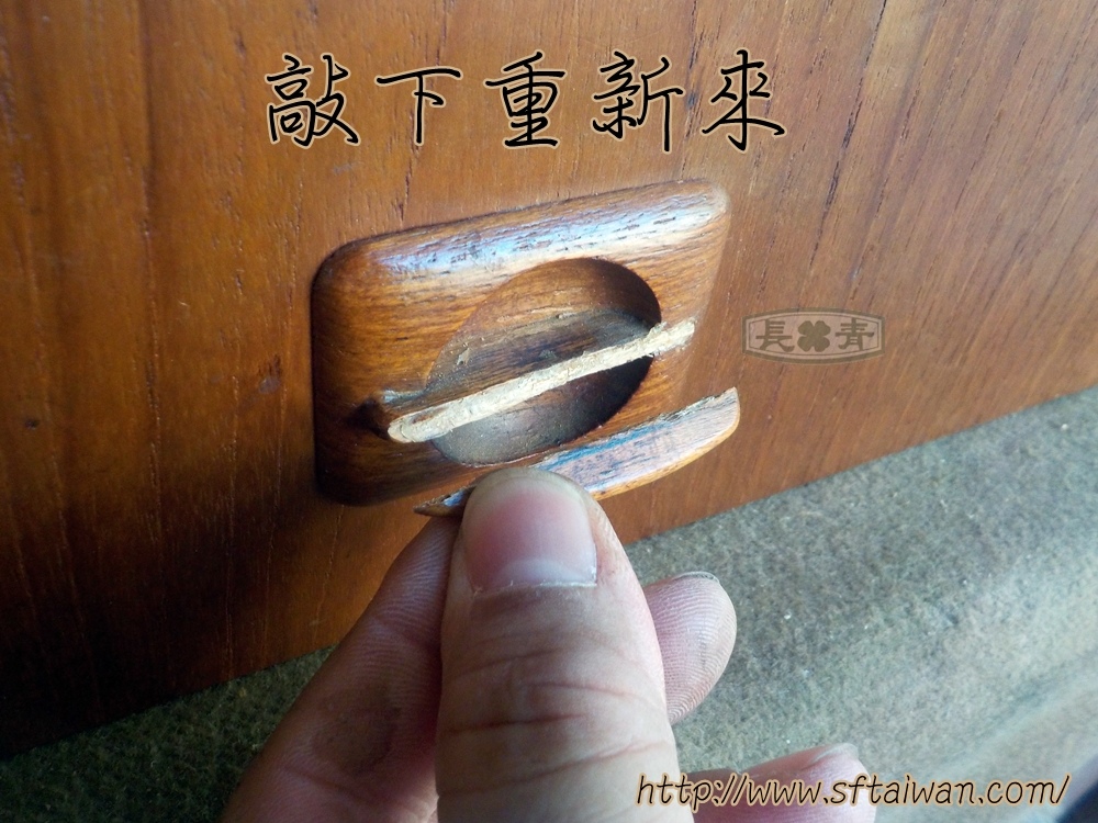 長青傢俱-抽屜把手黏歪重新修復 長青傢俱-抽屜把手黏歪重新修復