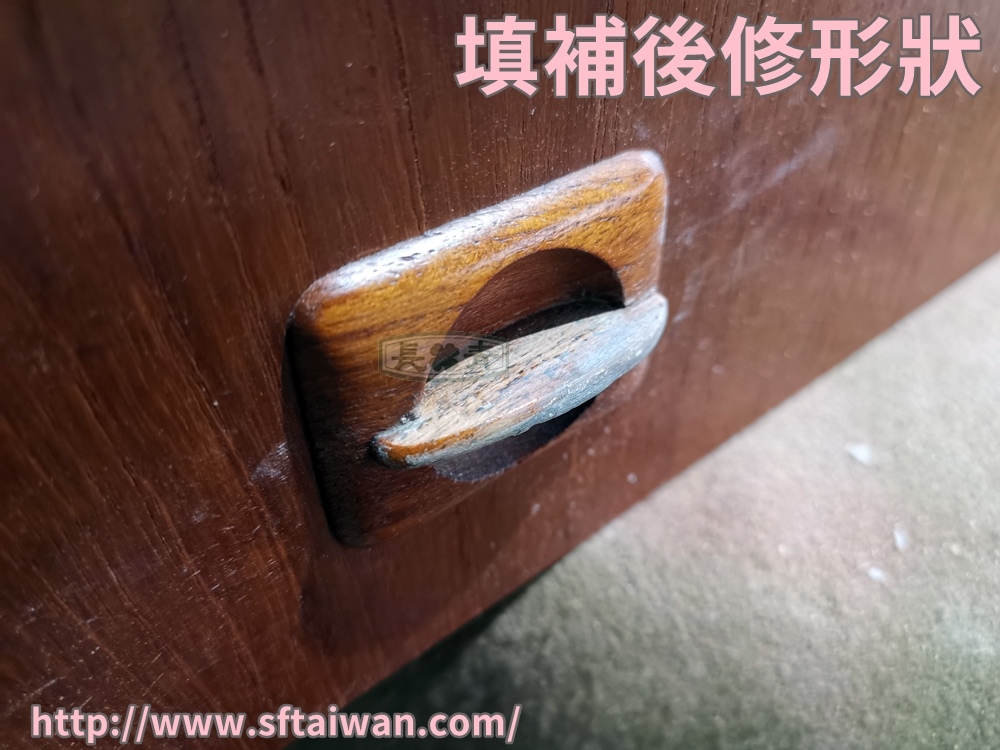 長青傢俱-抽屜把手缺失填補修復 長青傢俱-抽屜把手缺失填補修復