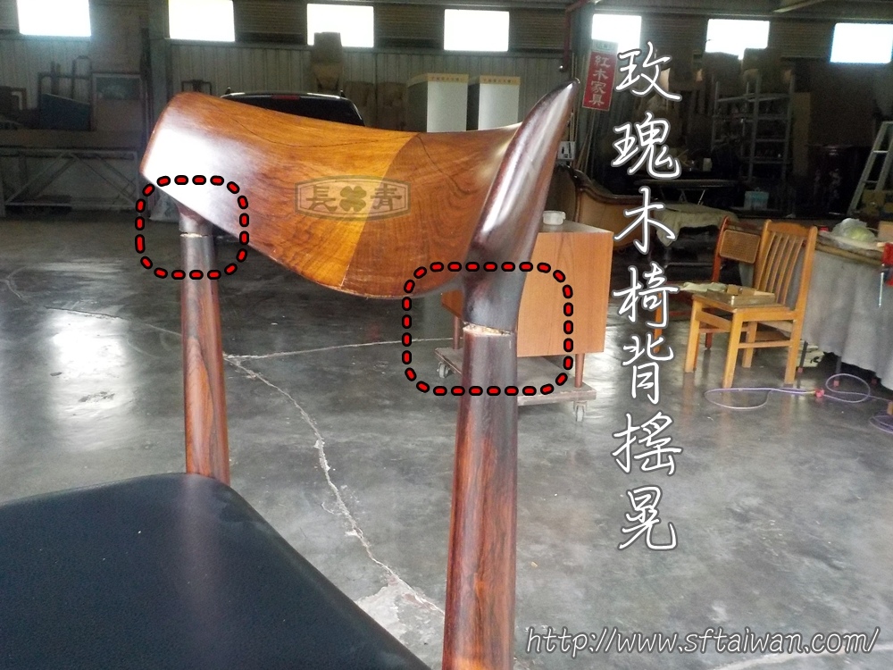 長青傢俱-玫瑰木椅背重新固定分享 長青傢俱-玫瑰木椅背重新固定分享