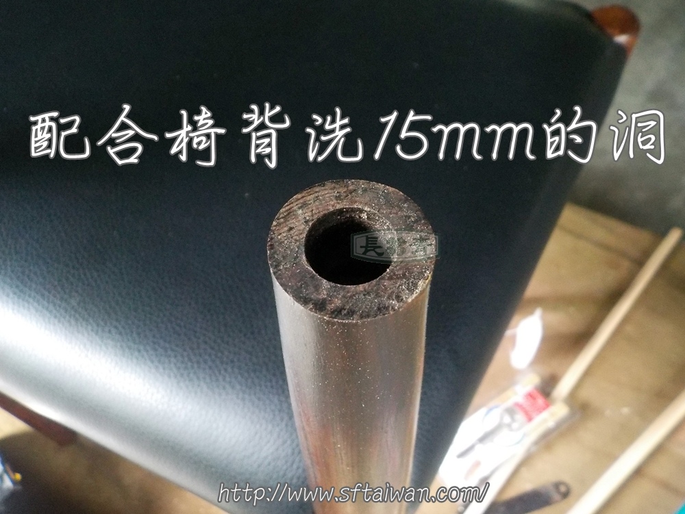 長青傢俱-玫瑰木椅背重新固定分享 長青傢俱-玫瑰木椅背重新固定分享