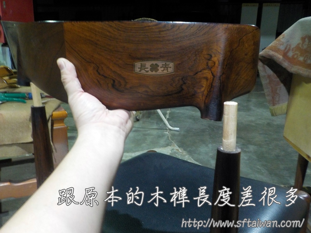 長青傢俱-玫瑰木椅背重新固定分享 長青傢俱-玫瑰木椅背重新固定分享