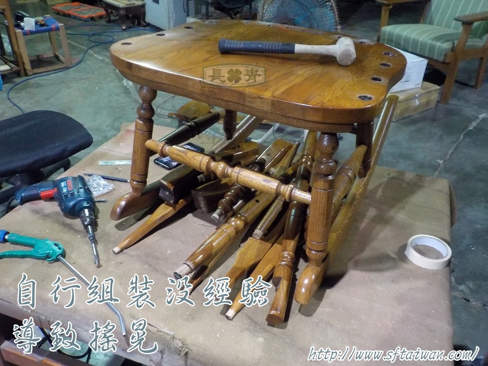 長青傢俱-淘寶搖椅重新組裝 長青傢俱-淘寶搖椅重新組裝