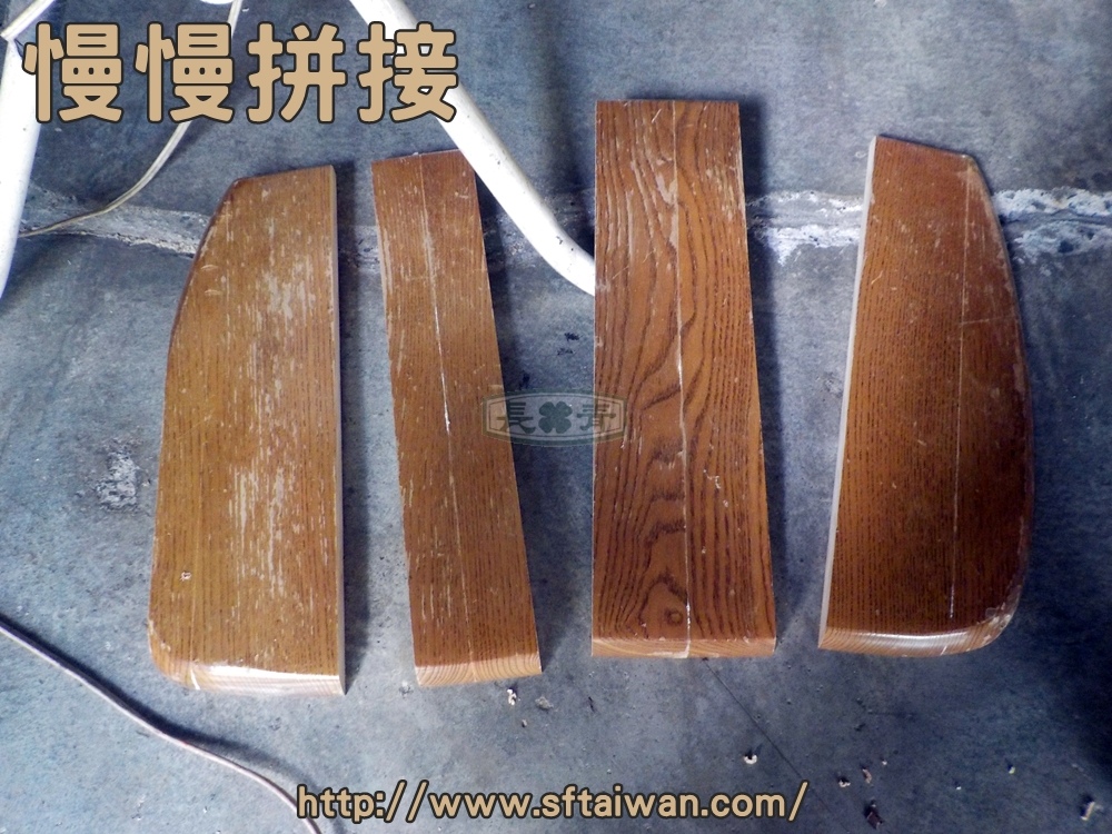 長青傢俱-橡木OAK餐椅椅面脫膠重新拼接 長青傢俱-橡木OAK餐椅椅面脫膠重新拼接