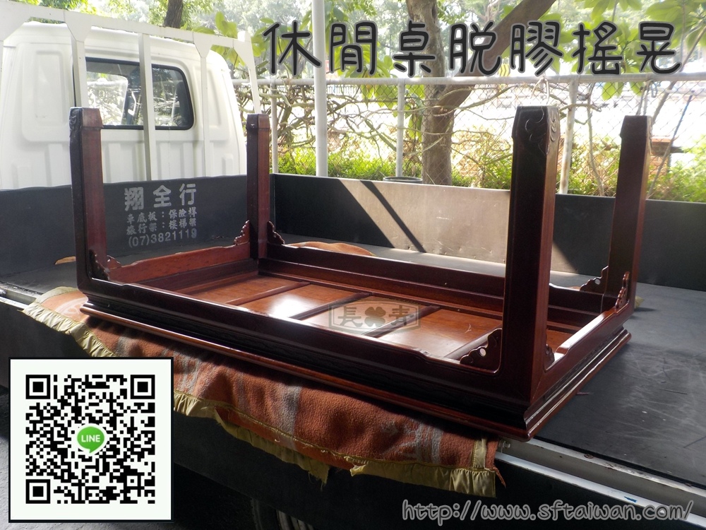 長青傢俱-花梨木休閒桌搖晃修復 長青傢俱-花梨木休閒桌搖晃修復