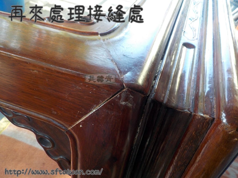 長青傢俱-花梨木休閒桌搖晃修復 長青傢俱-花梨木休閒桌搖晃修復