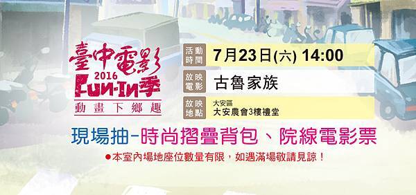 0723活動快訊 大安農會3f禮堂 16臺中電影放映季 痞客邦