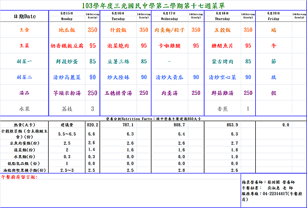 第17週菜單 葷.png