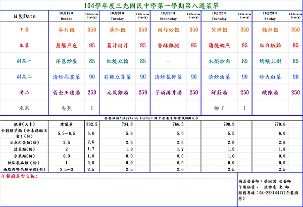 08-第八週菜單 葷(1)