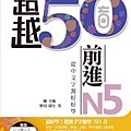 超越50音‧前進N5：從中文字源好好學